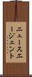 ニュースエージェント Scroll