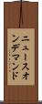 ニュースオンデマンド Scroll