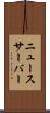 ニュースサーバー Scroll