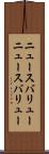ニュースバリュー Scroll