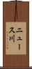 ニュース川 Scroll
