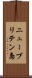 ニューブリテン島 Scroll