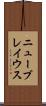 ニューブレイウス Scroll
