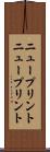 ニュープリント Scroll