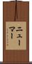 Neumar Scroll