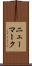ニューマーク Scroll