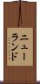ニューランド Scroll