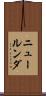 ニュールンダ Scroll