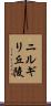 ニルギリ丘陵 Scroll