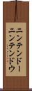 ニンテンドー Scroll