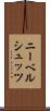 ニーベルシュッツ Scroll