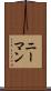 ニーマン Scroll