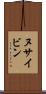 ヌサイビン Scroll