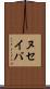 ヌセイバ Scroll