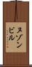 ヌゾンビル Scroll