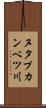 ヌタプカンベツ川 Scroll