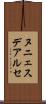 ヌニェスデアルセ Scroll