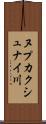 ヌプカクシュナイ川 Scroll