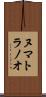 ヌマトラノオ Scroll