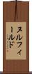 ヌル・フィールド Scroll