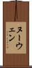 ヌーウェン Scroll