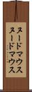 ヌードマウス Scroll
