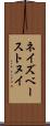 ネイズベーストヌイ Scroll
