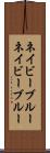 ネイビーブルー Scroll