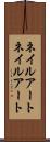 ネイルアート Scroll