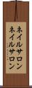 ネイルサロン Scroll