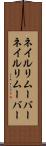 ネイルリムーバー Scroll