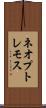 ネオプトレモス Scroll