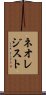 ネオレジスト Scroll