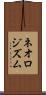 ネオロジズム Scroll