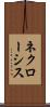 ネクローシス Scroll