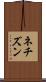 ネチズン Scroll