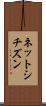 ネットシチズン Scroll