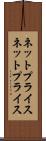 ネットプライス Scroll