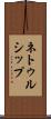 ネトゥルシップ Scroll