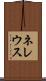ネレウス Scroll