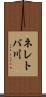 ネレトバ川 Scroll