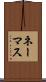ネーマス Scroll