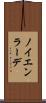 ノイエンラーデ Scroll