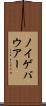 ノイゲバウアー Scroll