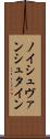 ノイシュヴァンシュタイン Scroll