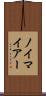 ノイマイアー Scroll