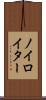 ノイロイター Scroll