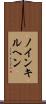 ノインキルヘン Scroll