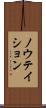 ノウテイション Scroll
