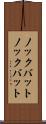 ノックバット Scroll